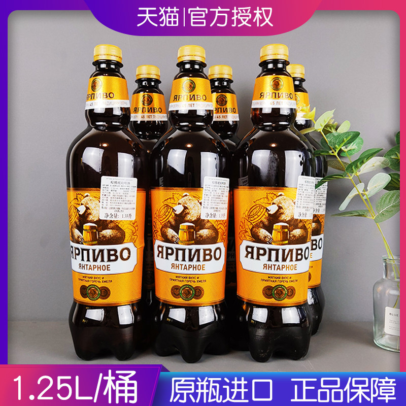 俄罗斯原装进口棕熊琥珀啤酒1.25L/桶 波罗的海麦芽儿酿造黄啤酒怎么看?