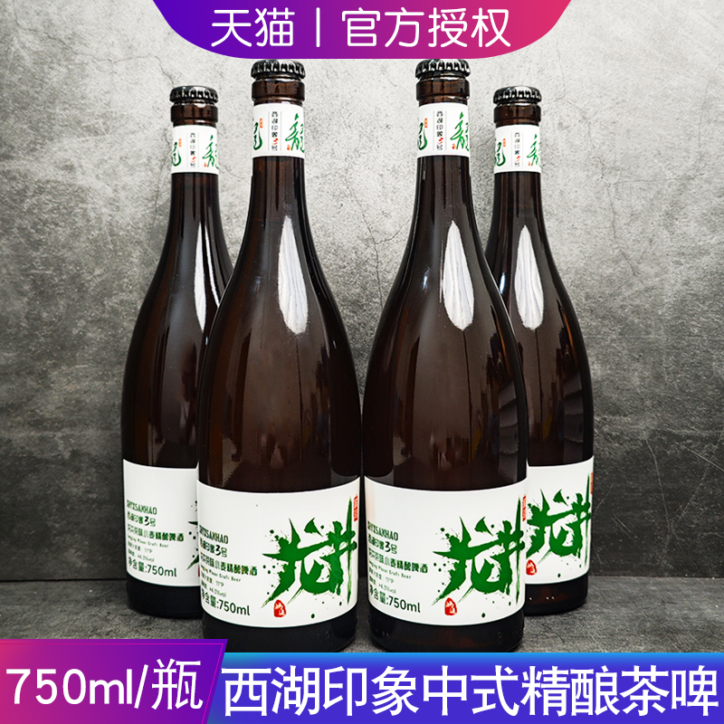 西湖印象3号龙井白啤比利时风味