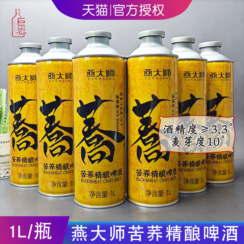 国产燕大师苦荞精酿啤酒图片