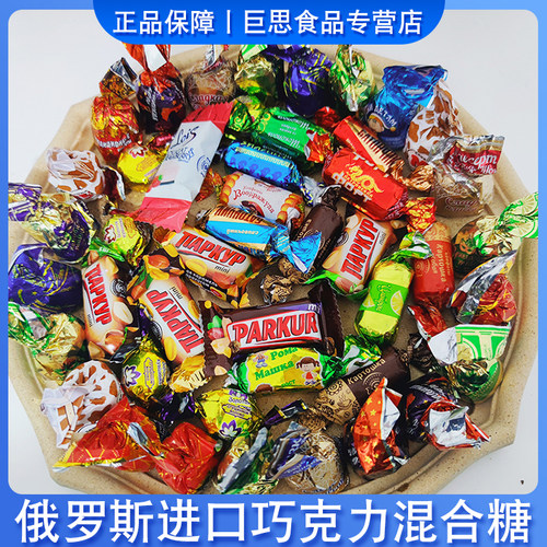 巧克力混合糖果俄罗斯进口