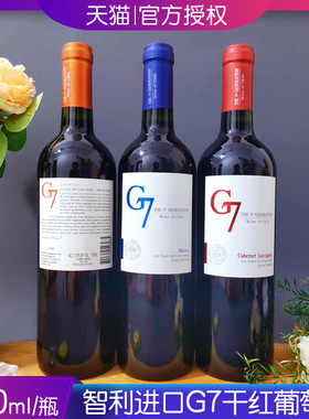 智利原瓶进口G7红酒750ml/瓶 葡萄酒 西餐酒吧 洋酒 正品包邮