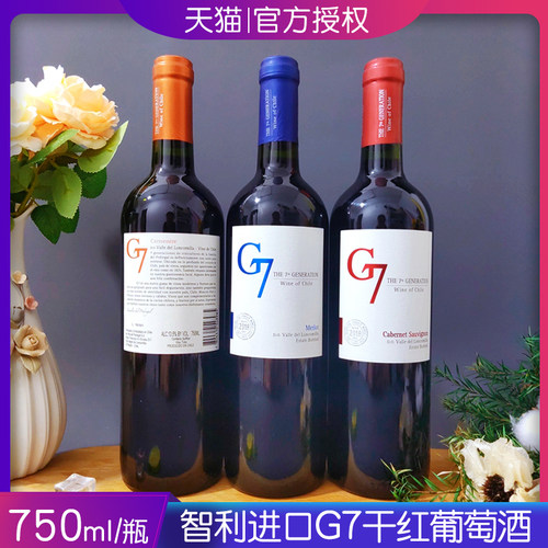 G7智利原装进口红酒葡萄酒