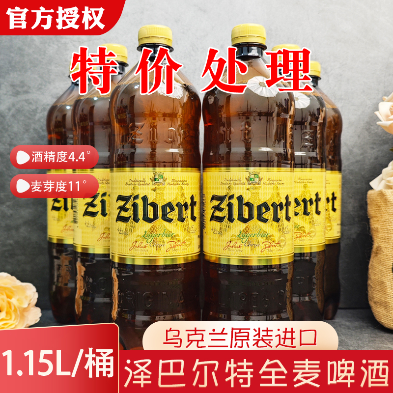 乌克兰进口泽巴尔特优质全麦啤酒