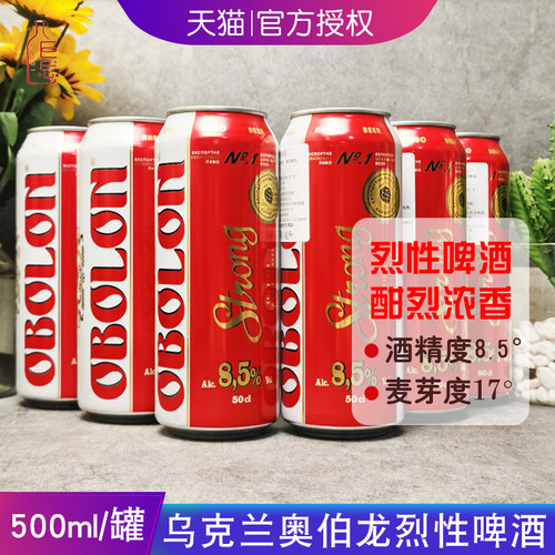 8.5度乌克兰奥伯龙烈性啤酒500ml