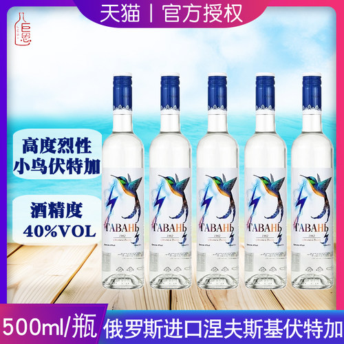 500ml*5瓶俄罗斯进口40度烈性小鸟伏特加雷霆嘎巴伏特加洋酒烈酒
