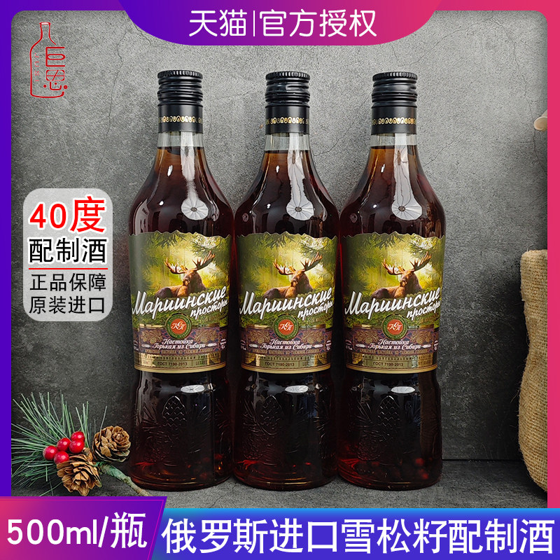 俄罗斯雪松子伏特加40度500ml原瓶进口洋酒vodka松籽配制酒烈网红