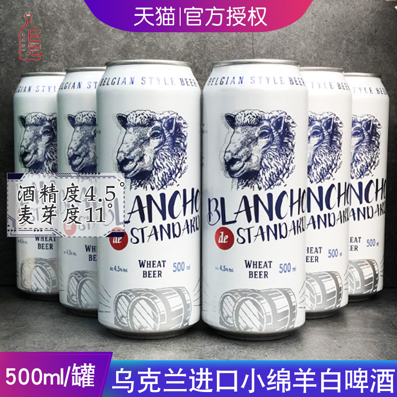 乌克兰进口小绵羊白啤酒500ml