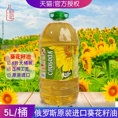 俄罗斯进口思诺博达葵花籽油5升