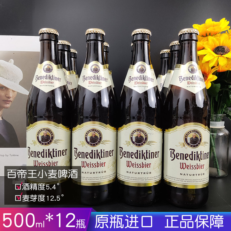 德国原装进口百帝王小麦啤酒图片