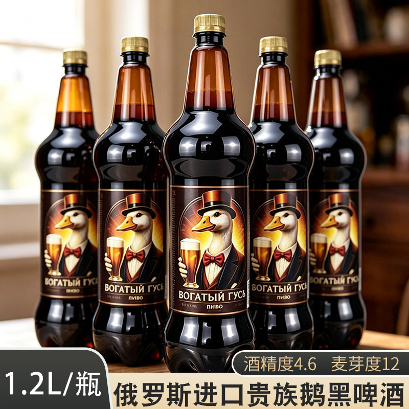 俄罗斯原装进口贵族鹅黑啤酒1.2L/瓶 大麦精酿黑啤酒大桶进口包邮