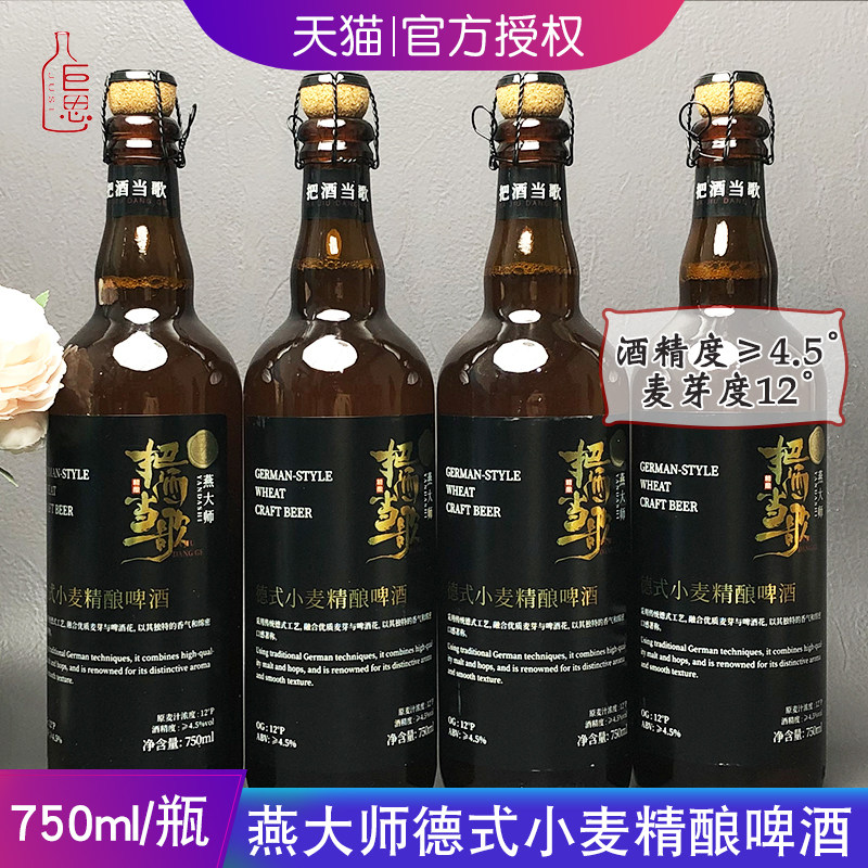 燕大师德式小麦精酿浑浊型啤酒