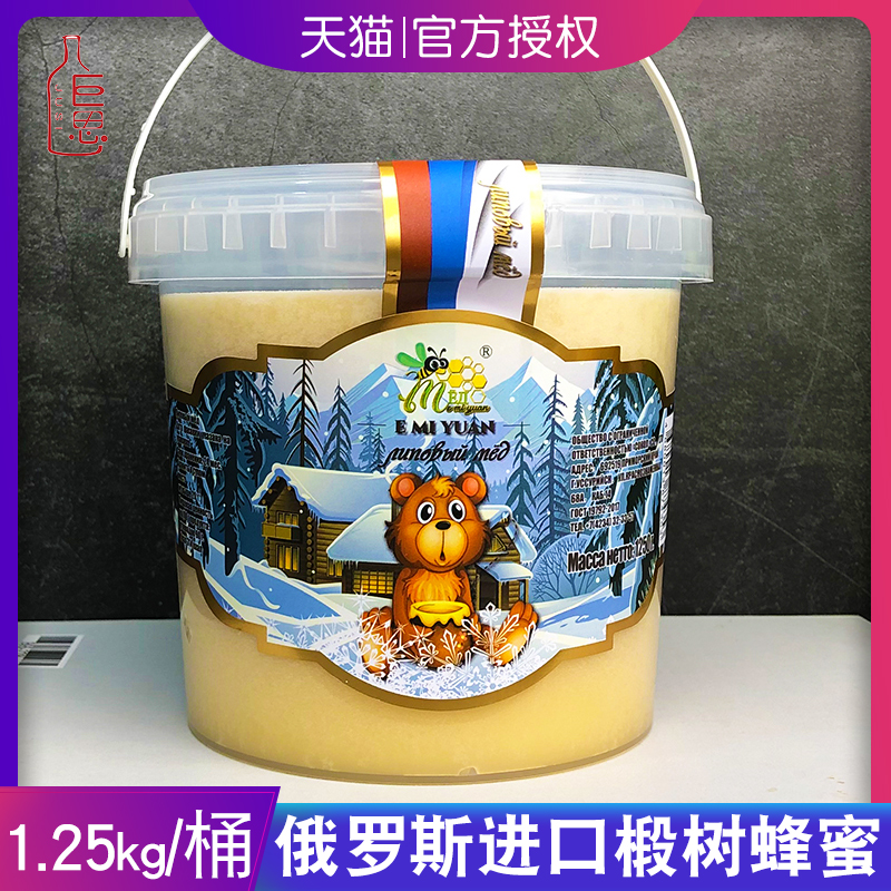 俄罗斯原装进口冬熊牌椴树蜜1.25KG/桶 结晶蜂蜜2.5斤大桶装蜂蜜