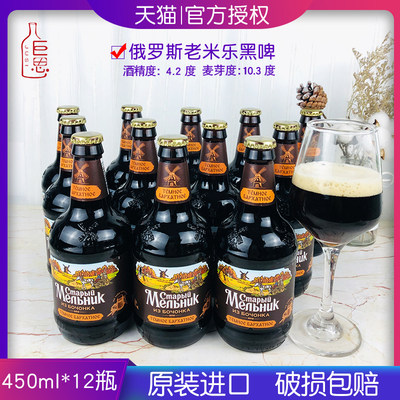 俄罗斯450ml12瓶进口黑啤酒包邮