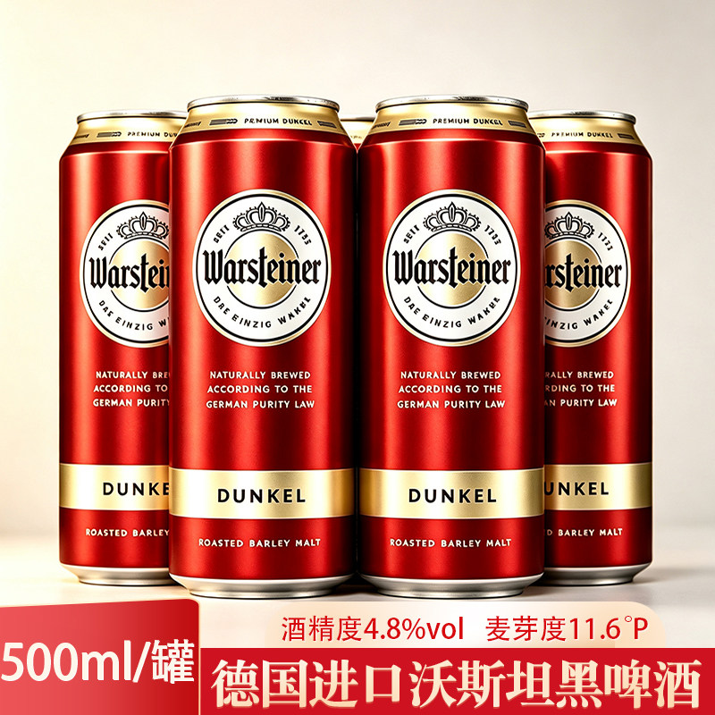 德国原装进口沃斯坦黑啤酒500ml/罐 德式深色拉格黑啤酒进口包邮