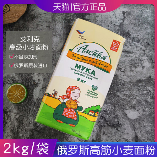 进口俄罗斯小麦面粉艾利客