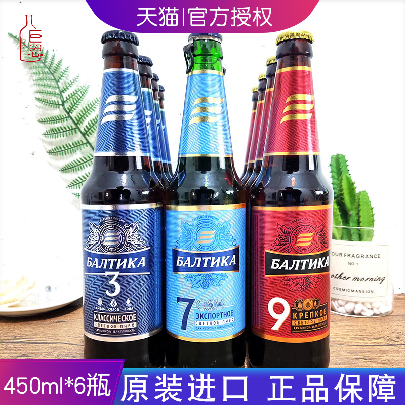 9号混合6瓶俄罗斯高度大麦黄啤酒