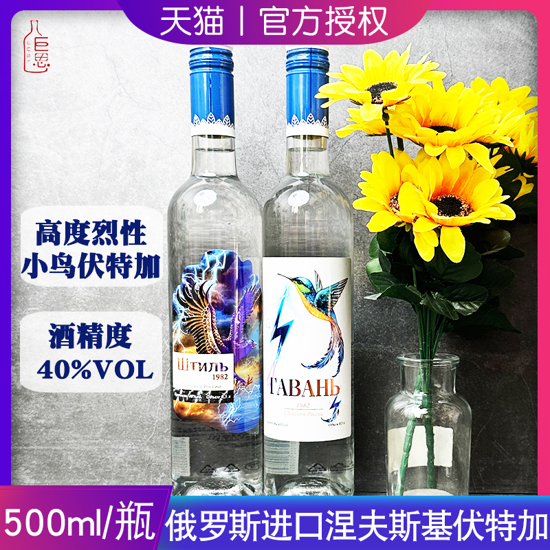 俄罗斯进口40度烈性小鸟伏特加雷霆嘎巴伏特加洋酒烈酒礼品酒水