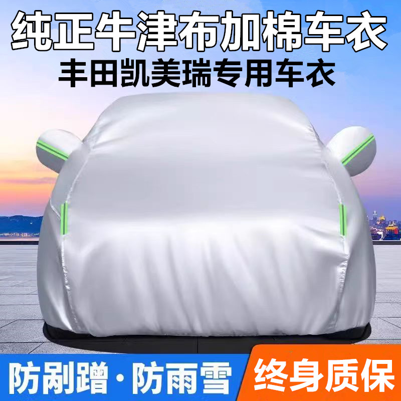 专用凯美瑞牛津布车衣