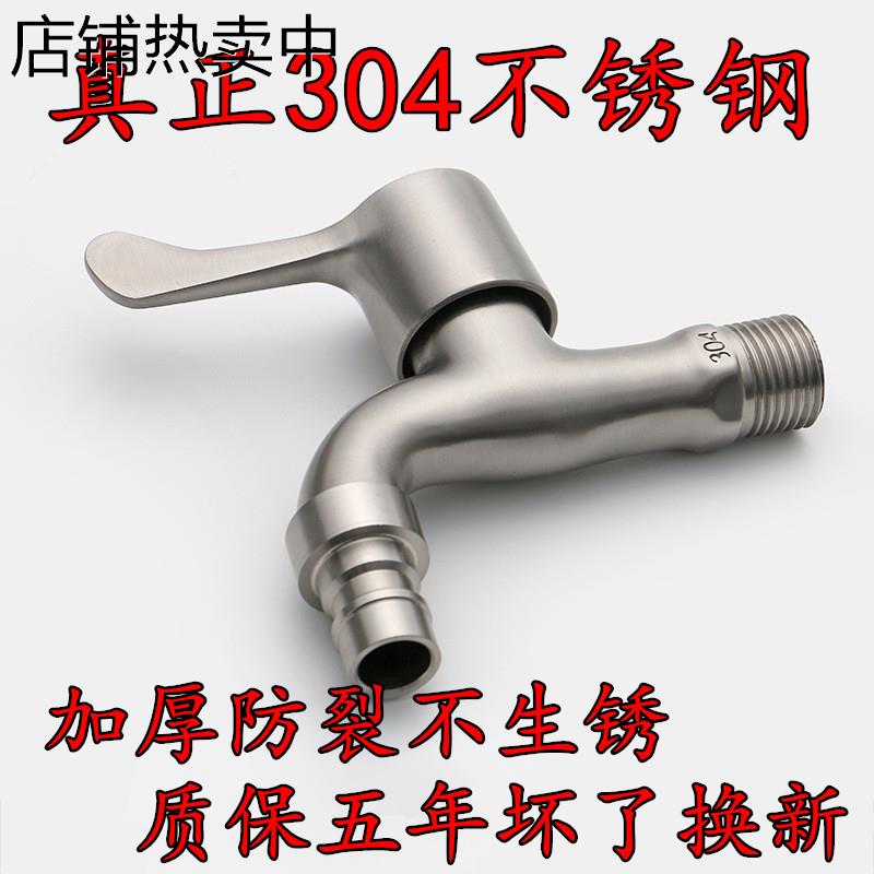 304不锈钢水龙头洗衣机龙头加长拖把池水嘴单冷普通家用4分6快开