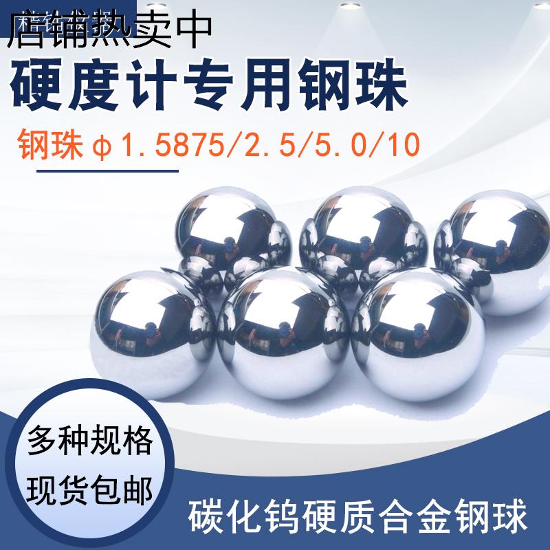 布氏硬度计压头5/10洛氏硬度计钢球压头1.5875硬度计碳化钨钢球头