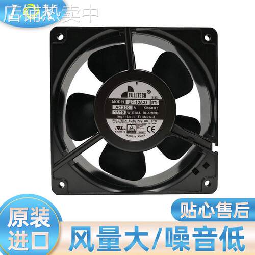 UF-12A23BTH UF-12A23BWH台湾福佑FULLTECH引线式插头式散热风扇