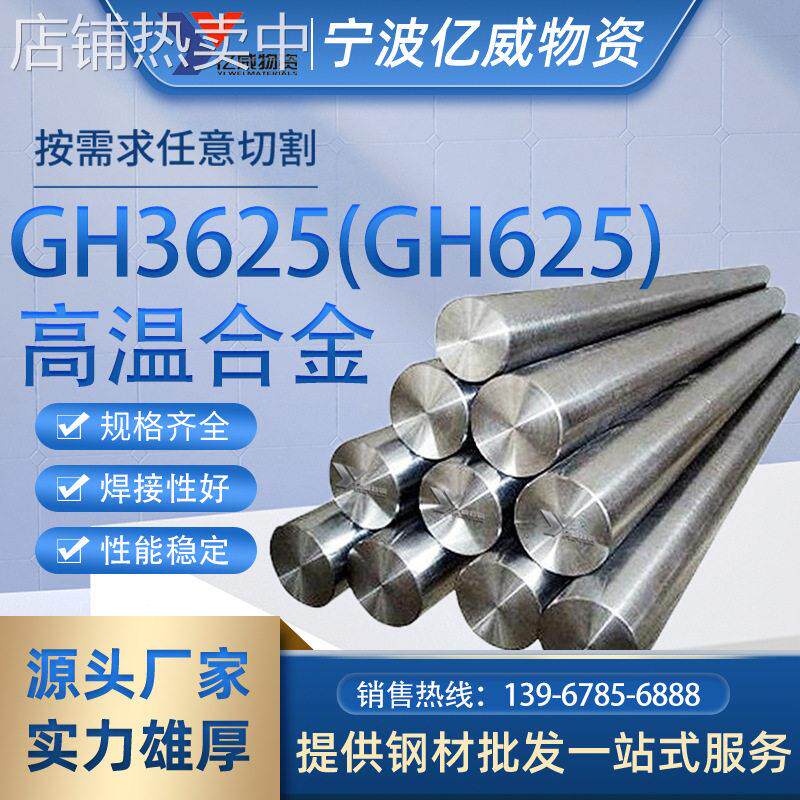 现货供应gh3625温合金线 耐温gh3625镍铬合金线 gh3625合金线