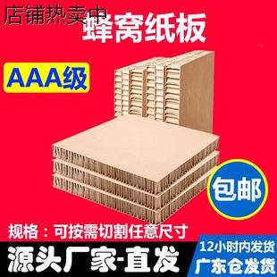 加厚特硬蜂窝纸板复合高强度打包蜂巢纸箱填充牛卡板展板垫板23cm