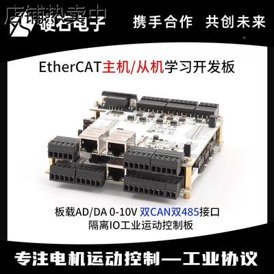 硬石E-CAT板 德国倍福工业网络 EtherCAT主站/从站LAN9253开发板
