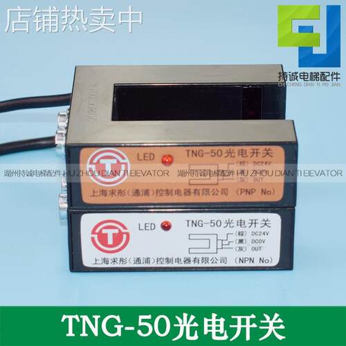 适用于曼隆电梯光电开关TNG-50传感器PNP NPN求彤平层感应器配件