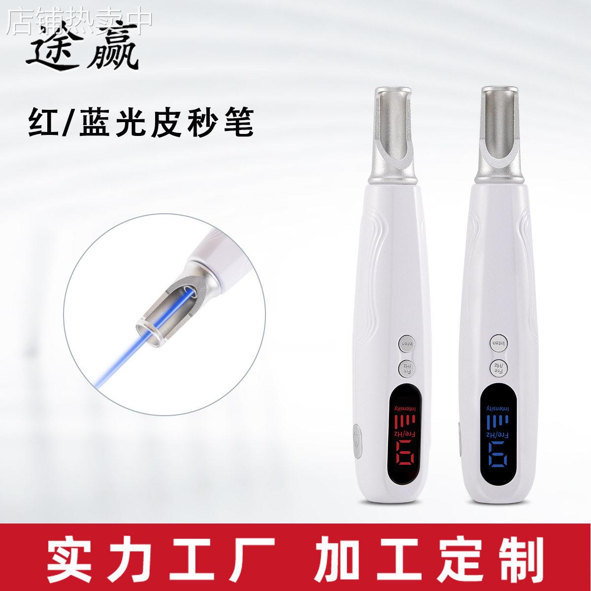 跨境皮秒笔便携红蓝光皮秒小型家用扫斑笔点充电款痣皮秒清仓