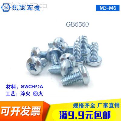 8.8级GB6560盘头三角牙螺丝丝自攻自锁螺钉M2M3 M4 M5 M6机柜螺栓