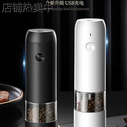 充电电动胡椒研磨器粗细调料瓶调味瓶海盐花椒磨粉机研磨瓶自动
