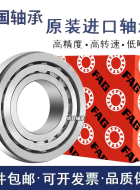 德国进口FAG锥形轴承33211 33212 33213 33214 33215 33216 A X