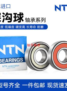 日本进口NTN轴承6008 6009 6010 6011 6012 6013 6014 6015ZZ LLU