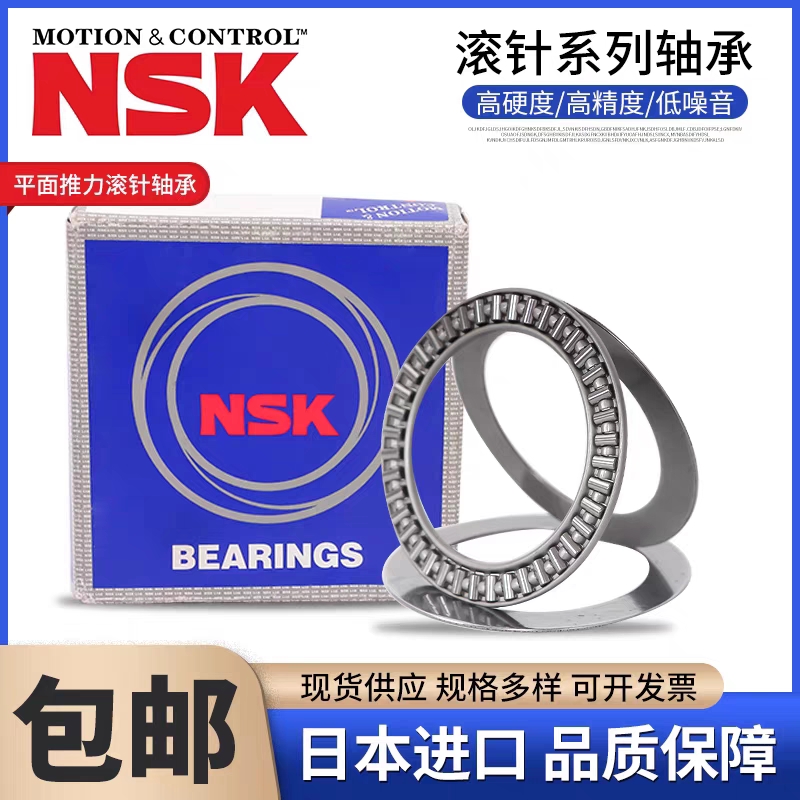 NSK进口平面推力小滚针轴承AXK0414 0515 0619 0821 1024 1226+AS