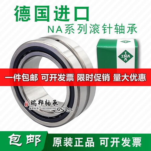 INA进口轴承 NKIS 15 17 20 25 30 35 40 45 50 55 60 65 XL