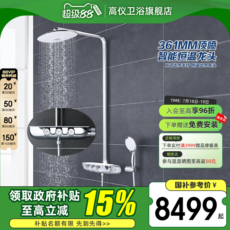 德国高仪361大顶喷智能恒温花洒