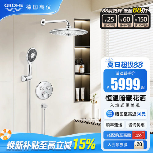 德国高仪GROHE暗藏花洒