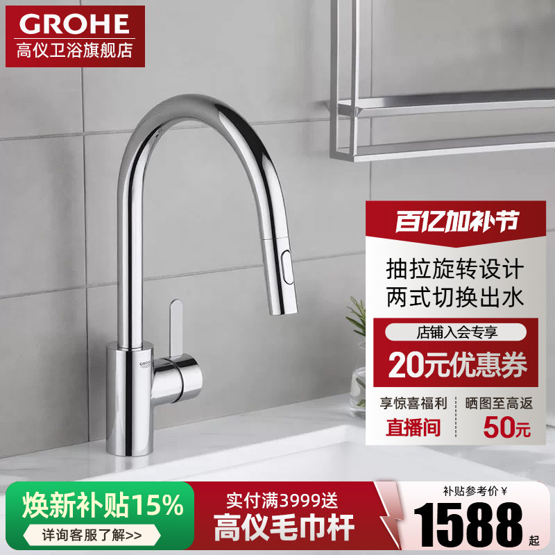 Grohe德国高仪抽拉厨房龙头洗菜盆水槽龙头冷热葡萄牙进口