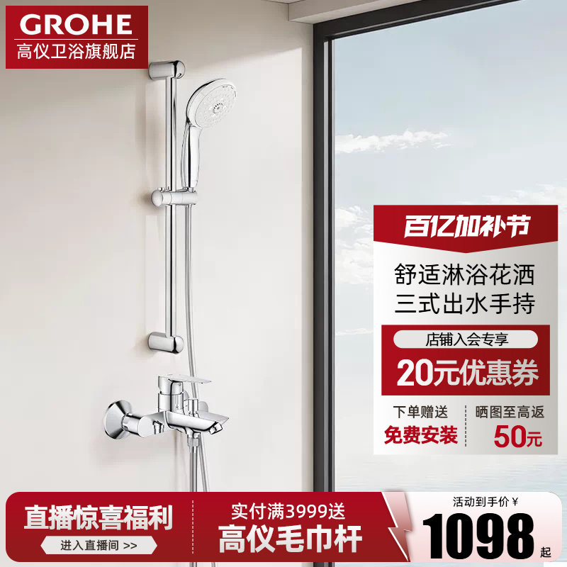 Grohe德国高仪100手持淋浴花洒套装多模式出水空气注入淋浴喷头