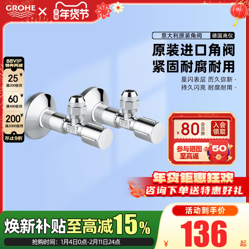 Grohe德国高仪欧洲进口角阀欧标三分 国标四分角阀精铜阀体,家装主材,厨卫龙头配件,淘宝优惠券,粉丝福利购,淘宝优惠卷