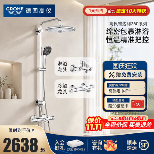 德国高仪GROHE恒温花洒3式出水