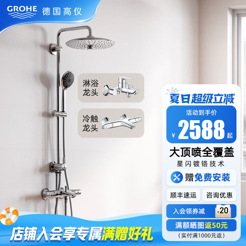 Grohe德国高仪260顶喷冷触恒温花洒套装浴缸龙头淋浴花洒原装进口