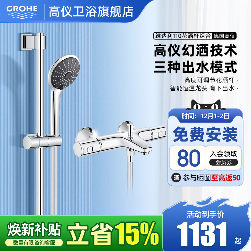 高仪德国手持浴室混水阀花洒