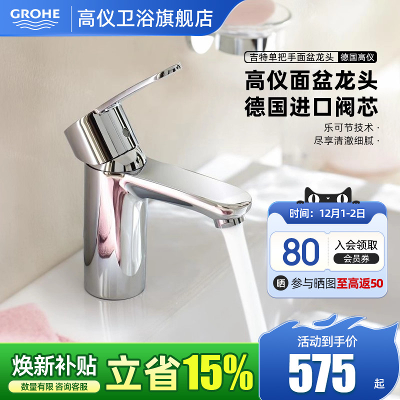 洗脸盆冷热水龙头单把手