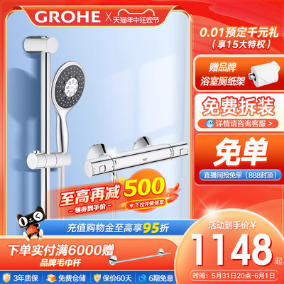 高仪恒温花洒德国进口GROHE