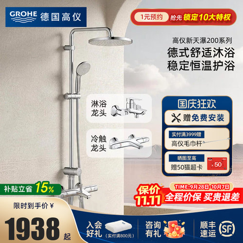 GROHE德国高仪恒温花洒套装浴缸