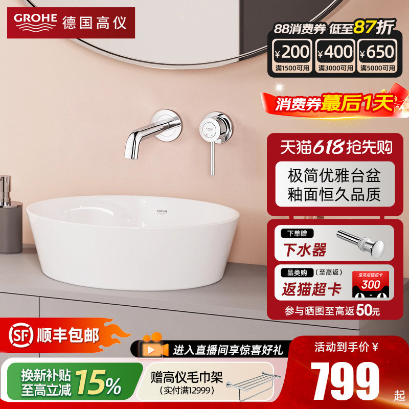 【新品】Grohe德国高仪欧瑞科艺术圆形台上盆面盆陶瓷碗盆洗脸盆