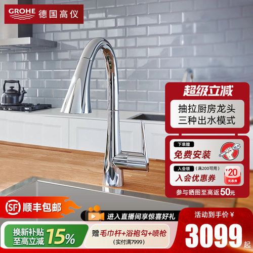 grohe德国高仪抽拉式厨房龙头