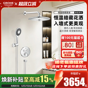 多款 花洒暗藏淋浴花洒套装 可选 恒温暗装 Grohe德国高仪入墙式